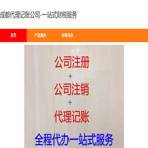 成都代理记账公司