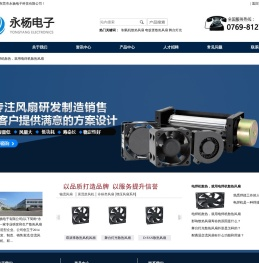 东莞市永杨电子科技有限公司