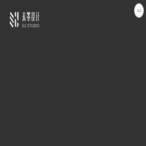 上海素墨设计