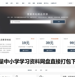 好优中小学学习资料免费下载中心