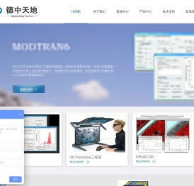北京德中天地科技有限责任公司