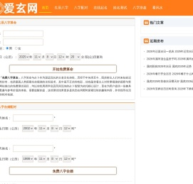 免费生辰八字测算