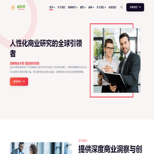 品东来商业智库