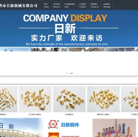 诸暨市日新机械有限公司