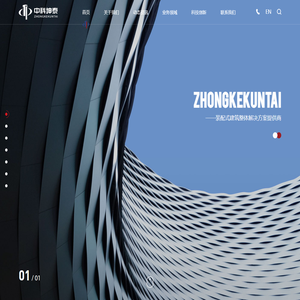 青岛中科坤泰装配建筑科技有限公司