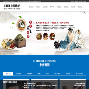 洛阳市王跃军中医诊所