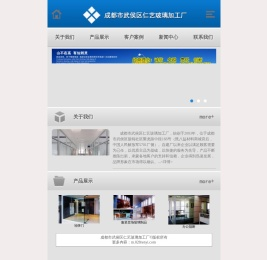 成都市武侯区仁艺玻璃加工厂