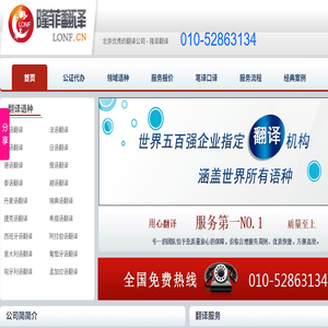 北京翻译公司