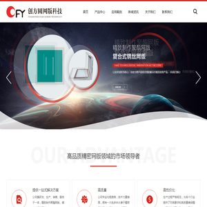 深圳创方圆网版科技有限公司