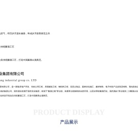 贵州茅台镇王道酒业有限公司