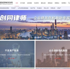 上海创同律师事务所