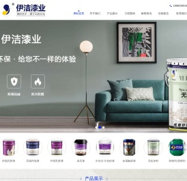 成都伊洁伟业漆业有限公司