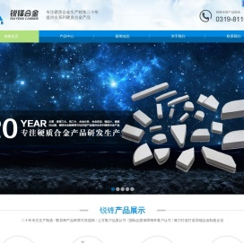 河北锐锋硬质合金有限公司