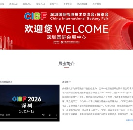 中国国际电池技术交流会/展览会
