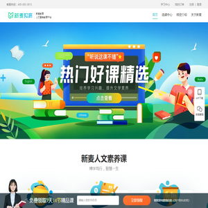 新麦教育官网·新麦教育·人文素养教育平台