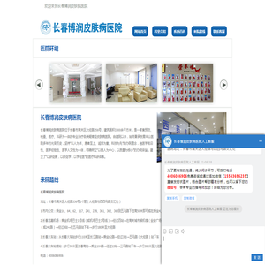 长春市皮肤科专科医院