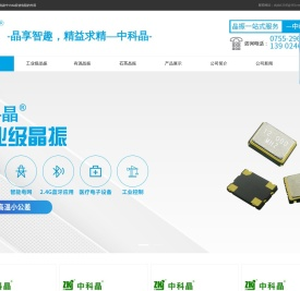 深圳市中科晶电子有限公司