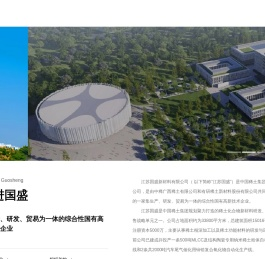 江苏国盛新材料有限公司