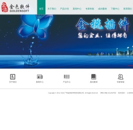 广州金色软件科技有限公司