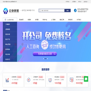 【云快财税】