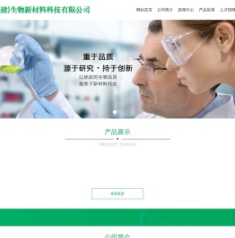 添裕(福建)生物新材料科技有限公司