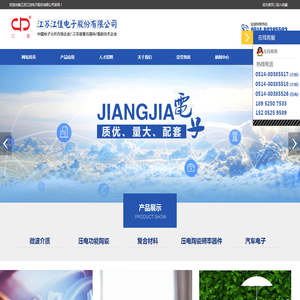江苏江佳电子股份有限公司