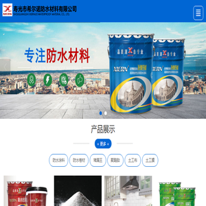 非固化防水涂料,高聚物防水涂料