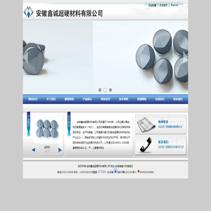 金刚石复合片/安徽金刚石/安徽鑫诚超硬材料有限公司