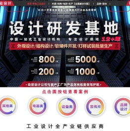 推荐帝造工业设计