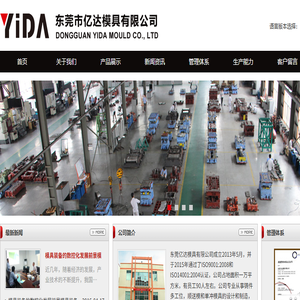 东莞亿达模具有限公司