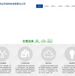 北京源深联众环保科技有限责任公司