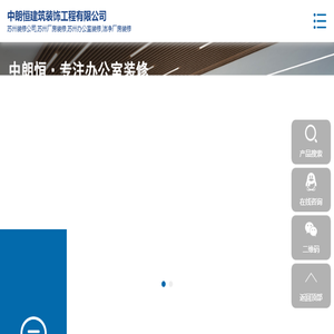 中朗恒建筑装饰