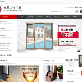 德斯兰特门窗/铝包木门窗/系统窗/断桥铝门窗/系统窗厂家/铝包木价格/铝包木门窗品牌/别墅门窗/静音门窗/保温门窗