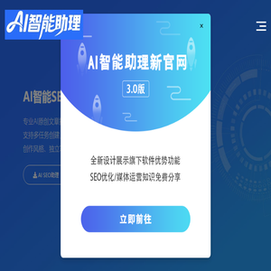 AI智能SEO助理,AI批量生成文章,SEO文章生成工具,seo优化技术
