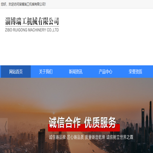 淄博瑞工机械有限公司