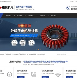 外转子自动绕线机