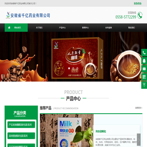 安徽省千亿药业有限公司