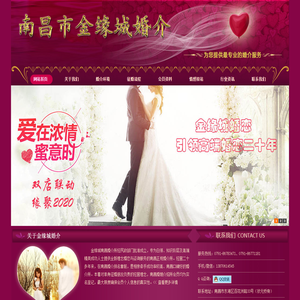 南昌市金缘城婚介所