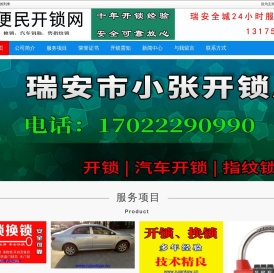 瑞安开锁