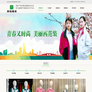 杭州西苑服装有限公司