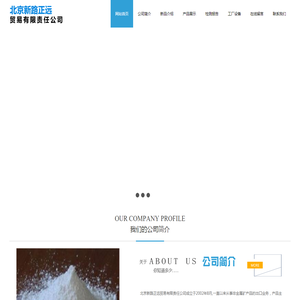 北京新路正远贸易有限责任公司