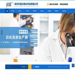 锦州天喜日用化学品有限公司