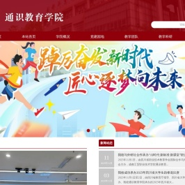 通识教育学院(成都工贸职业技术学院)