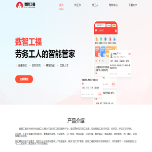 数智工福