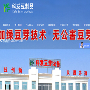 山东科发豆芽机械