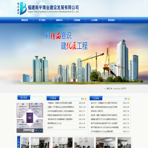 福建南平博业建设发展有限公司