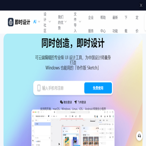 即时设计