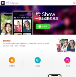 FaceShow软件网站