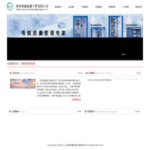 陕西和盛能源工程有限公司