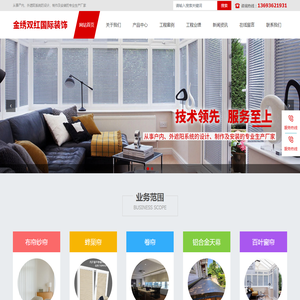 北京金绣双红国际装饰工程有限公司,百叶;卷帘;布帘纱帘;香格里拉帘;梦幻帘;柔纱帘;铝合金天幕;天棚帘;蜂巢帘;幕布